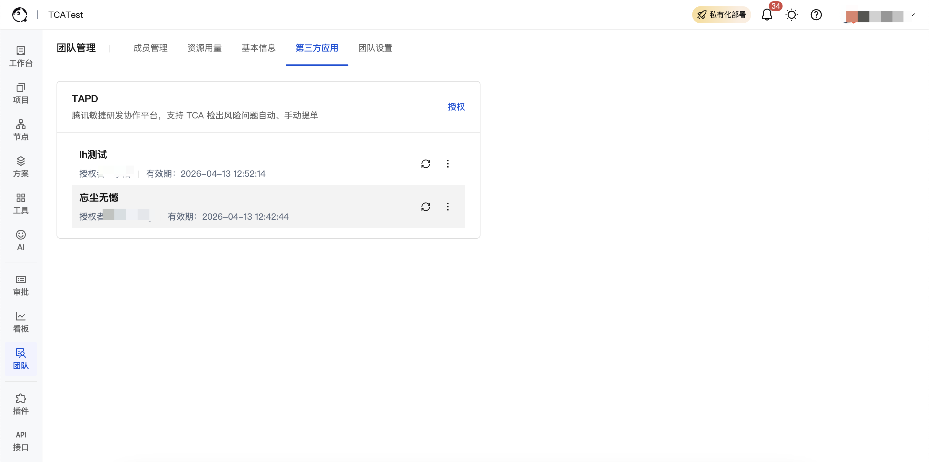 缺陷平台授权