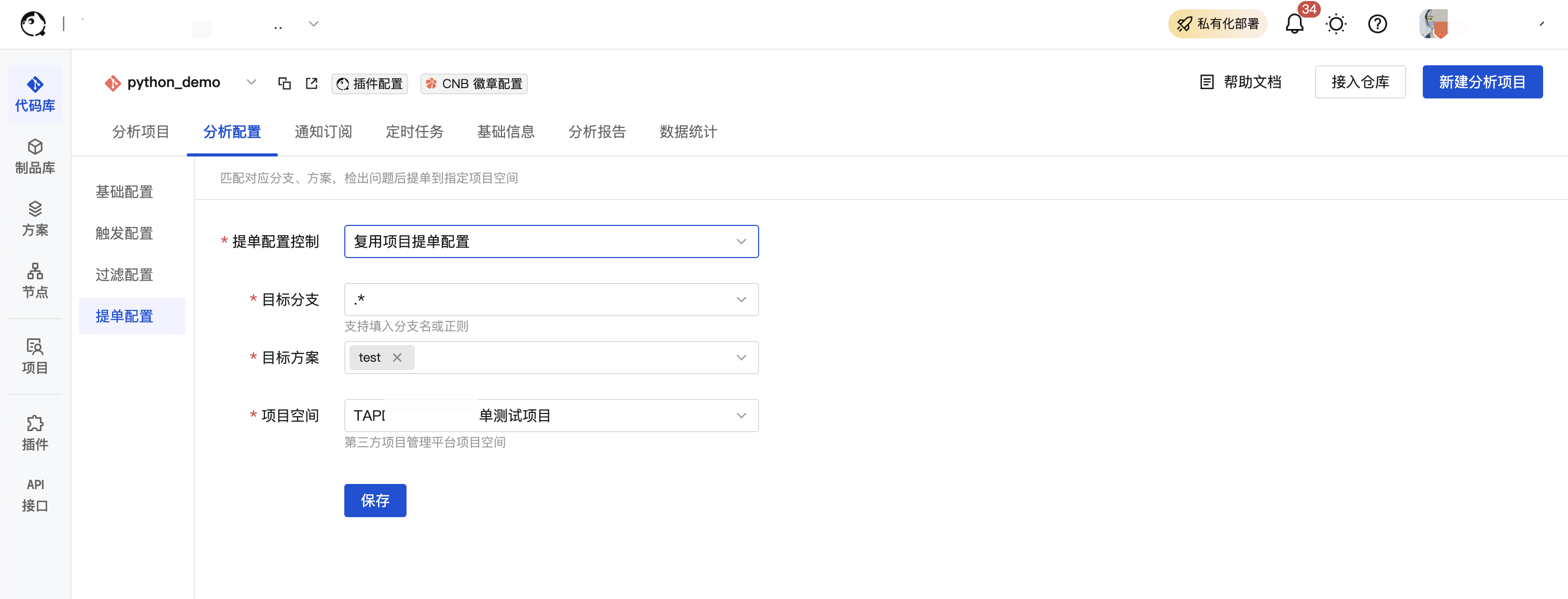 代码库提单配置