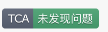未发现问题