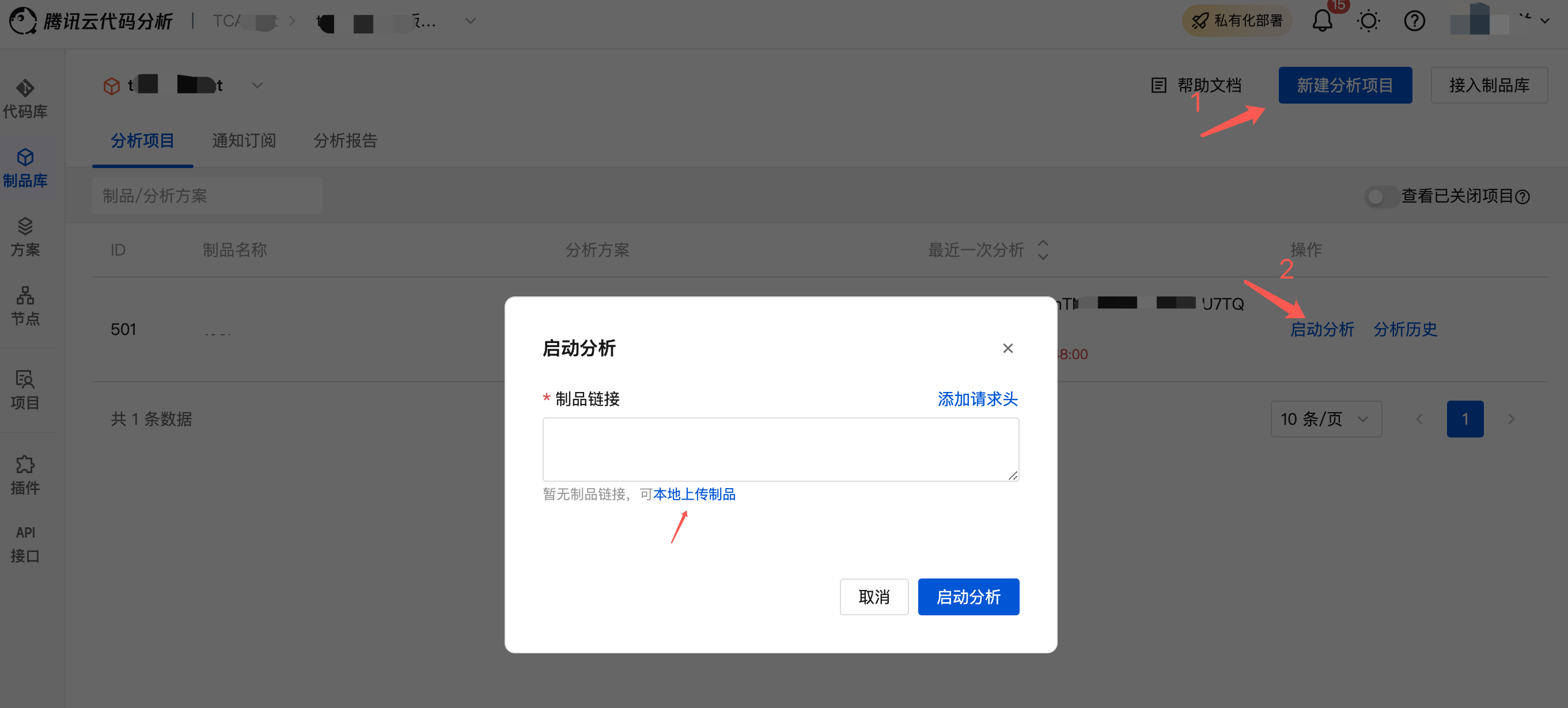 制品分析启动
