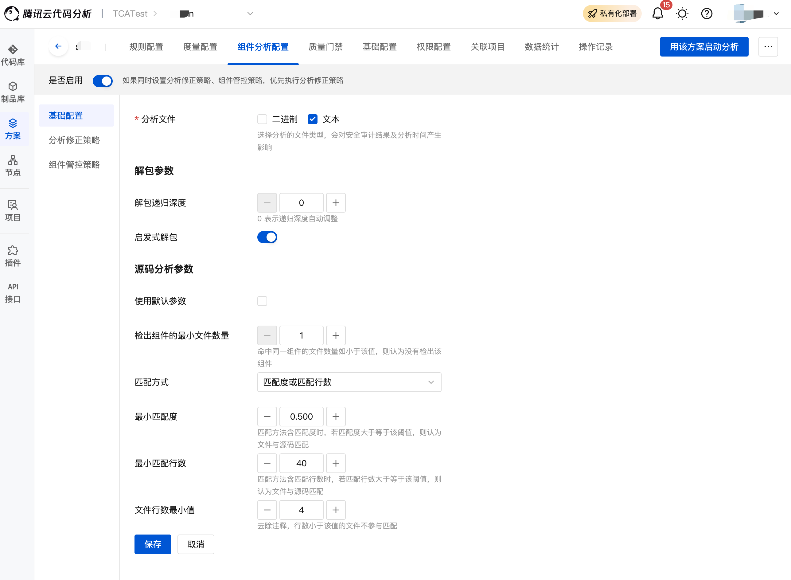 源码分析方案