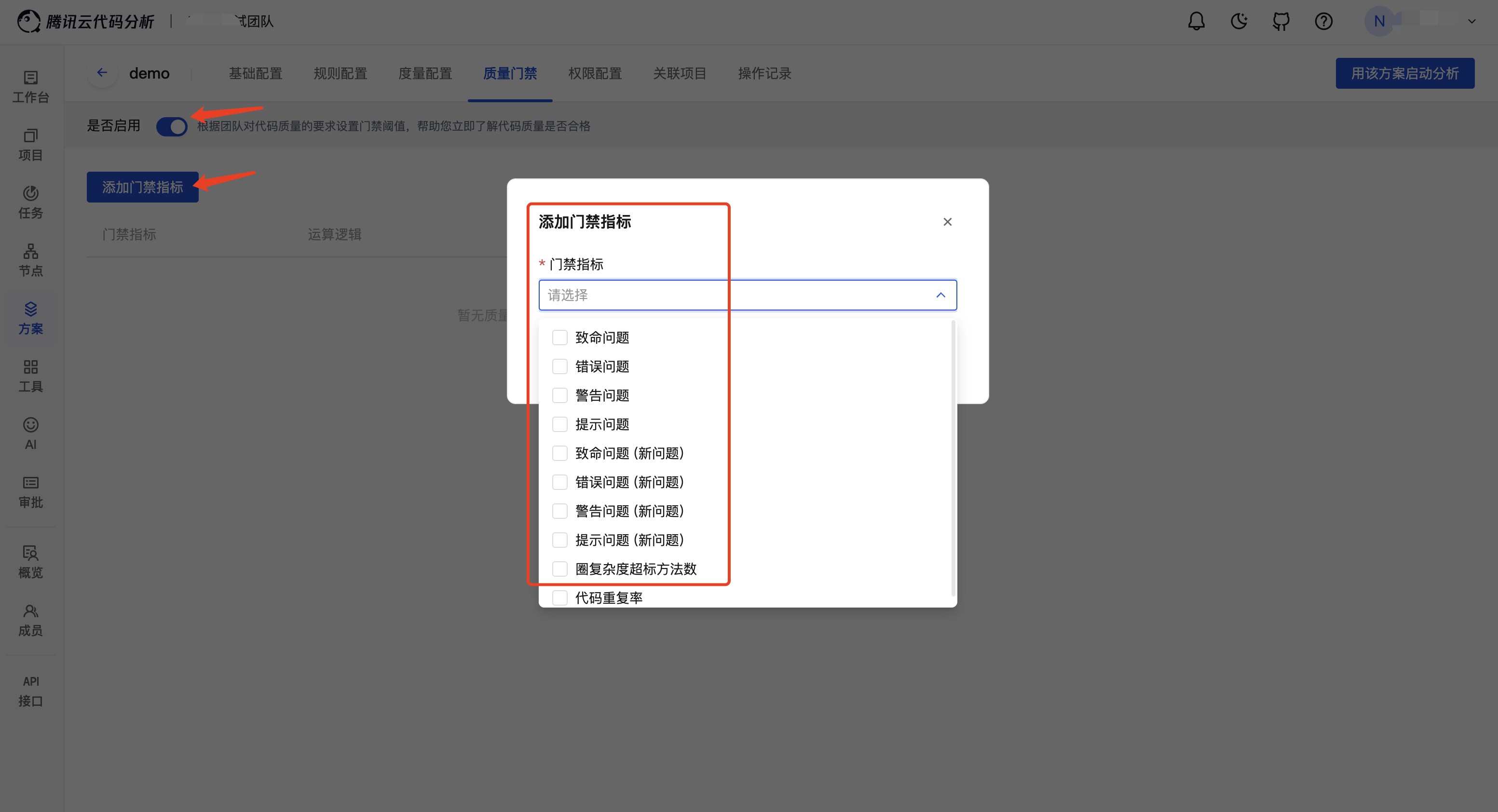 添加质量门禁